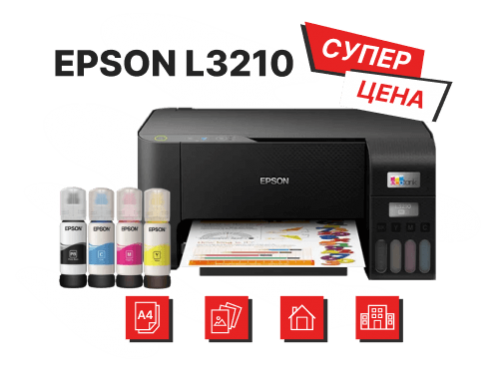 Качество печати премиум класса по суперцене! Новинка от Epson, не пропустите