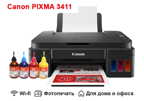 Экономичная печать с Canon Pixma G3411