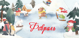 фото - Февральский календарь от Lucky Print уже у вас!